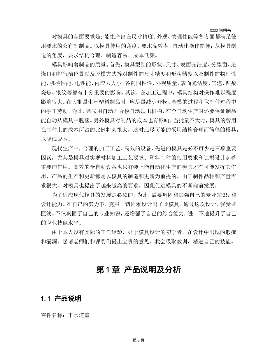 塑料模具下水道说明书_第2页