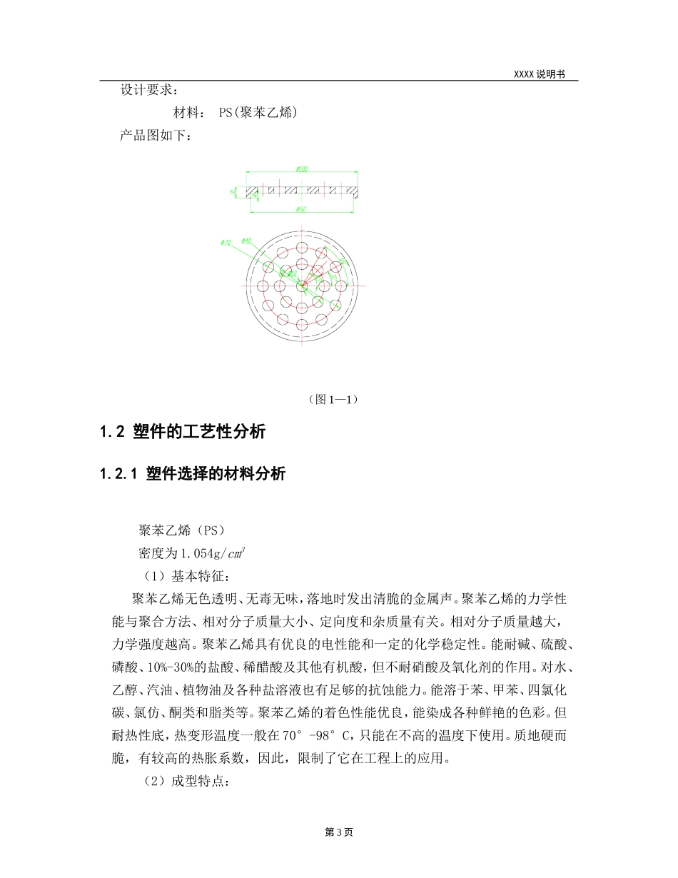 塑料模具下水道说明书_第3页