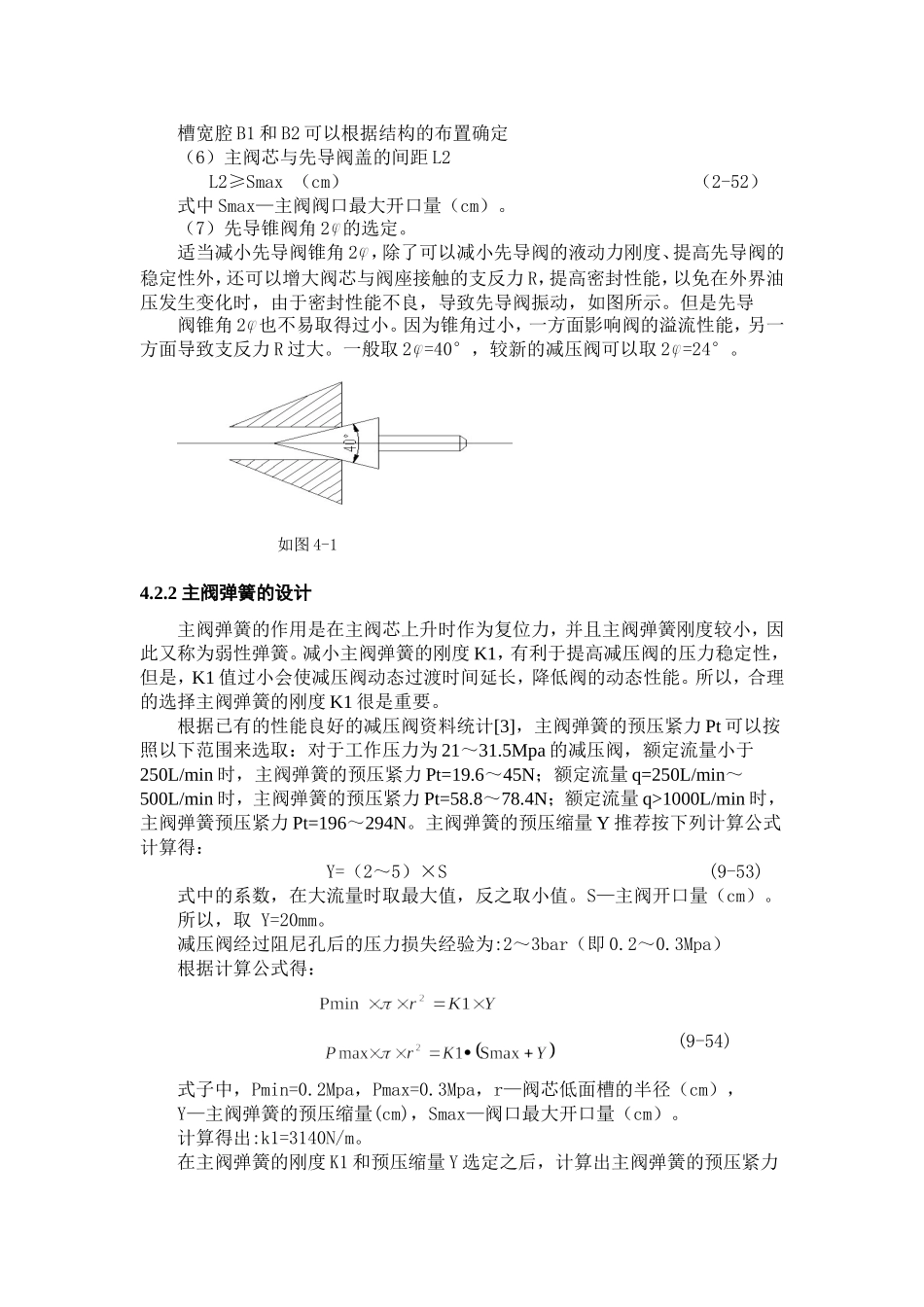 减压阀的设计_第2页