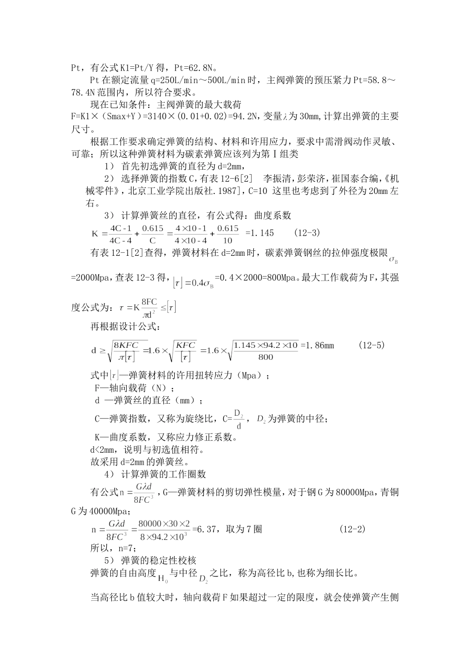 减压阀的设计_第3页