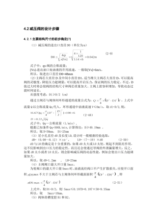 减压阀的设计