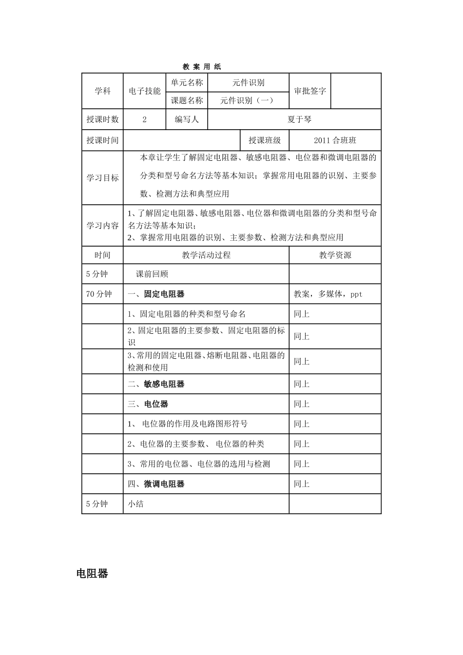 电子技能教案_第1页