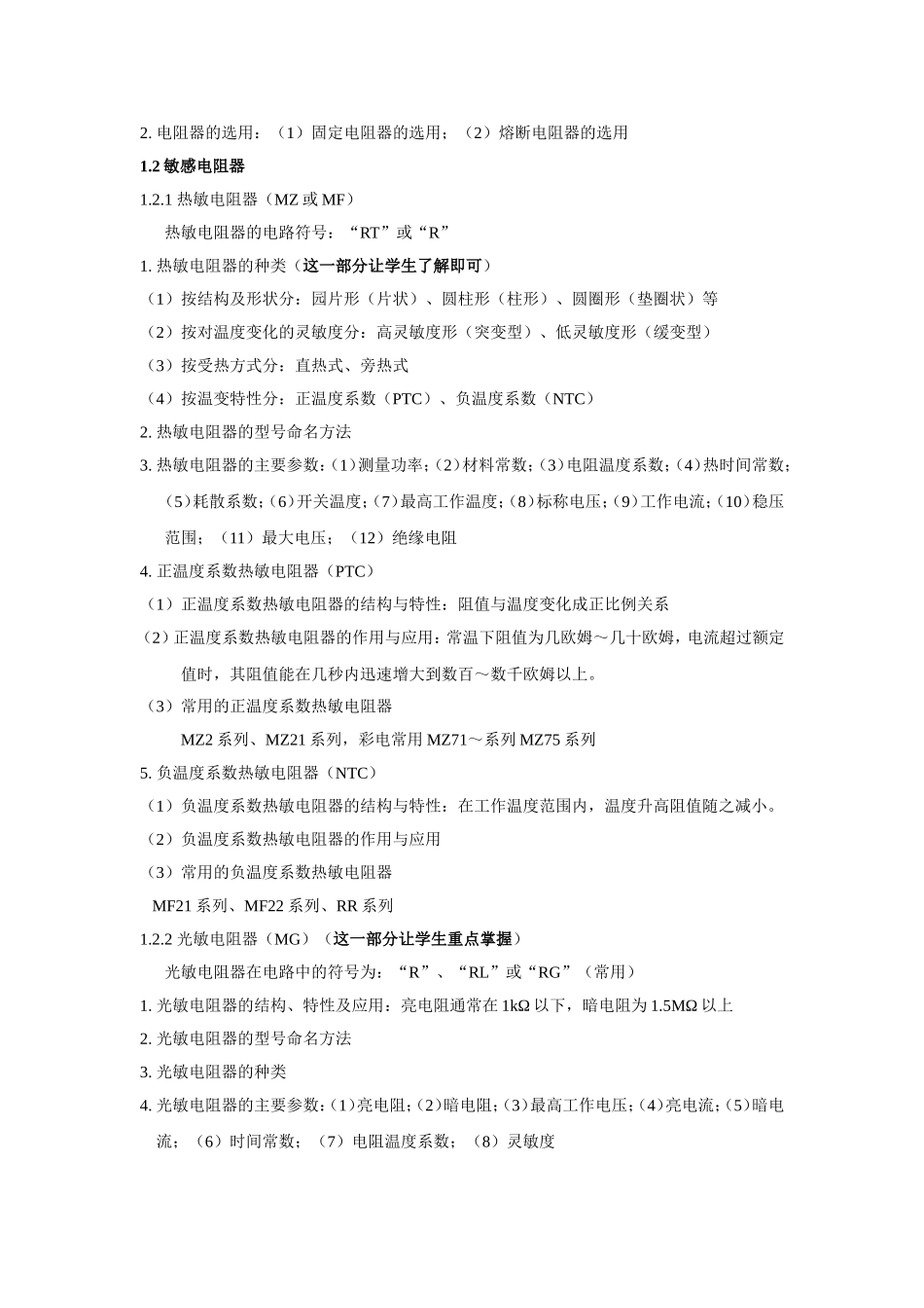 电子技能教案_第3页