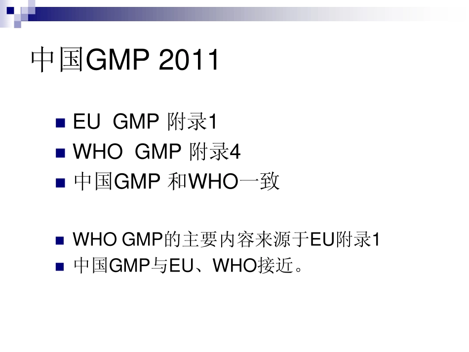 新版GMP对微生物的要求_第2页