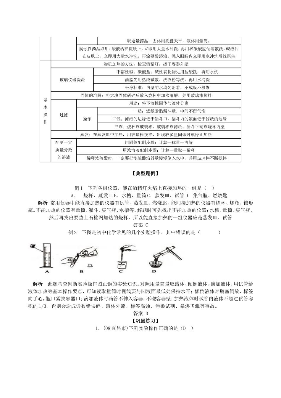 九年级化学上册知识点梳理_第2页