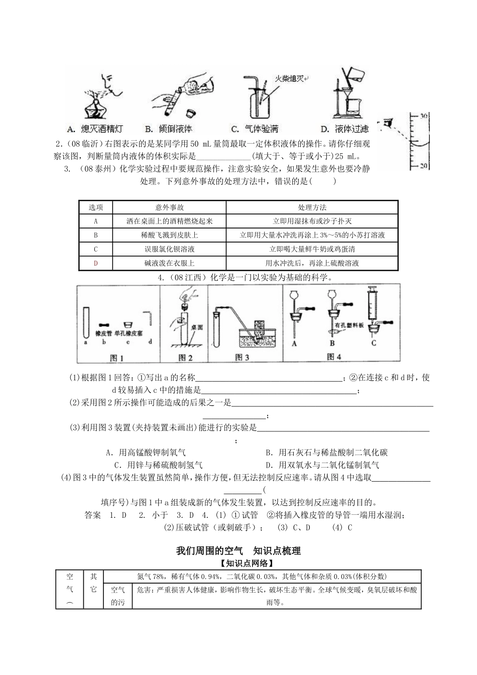 九年级化学上册知识点梳理_第3页