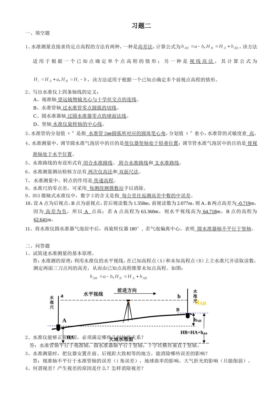 水准测量习题参考答案_第1页