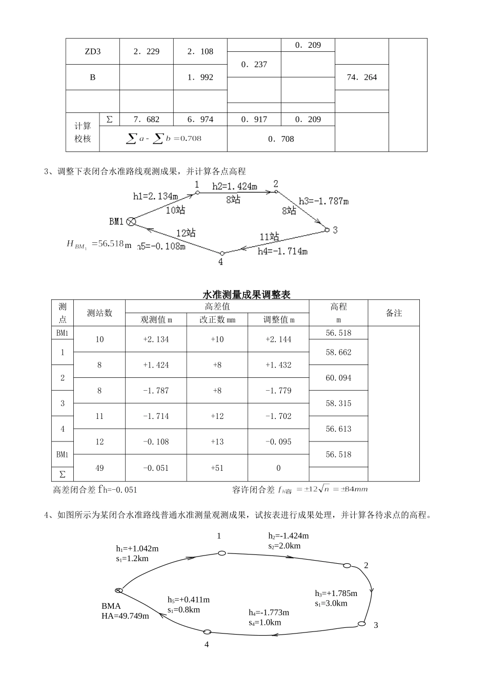 水准测量习题参考答案_第3页