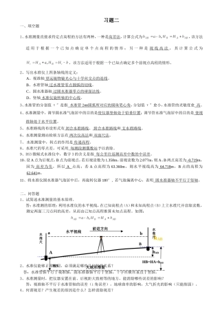 水准测量习题参考答案