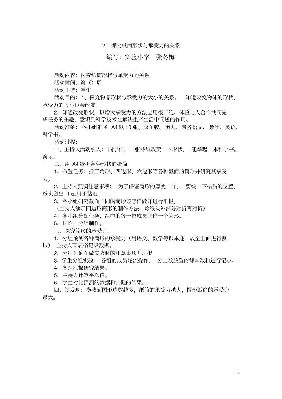 五年级科学第二课堂活动设计_第2页