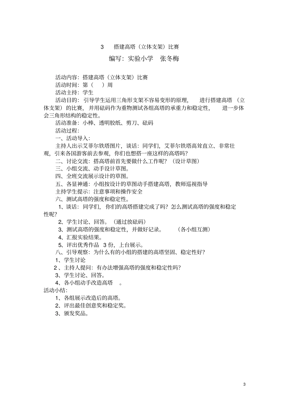五年级科学第二课堂活动设计_第3页