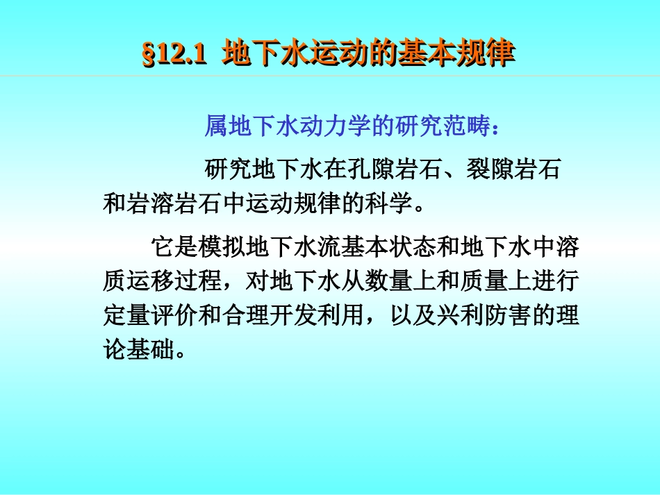 第12章水文地质_第2页