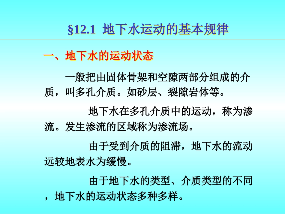 第12章水文地质_第3页