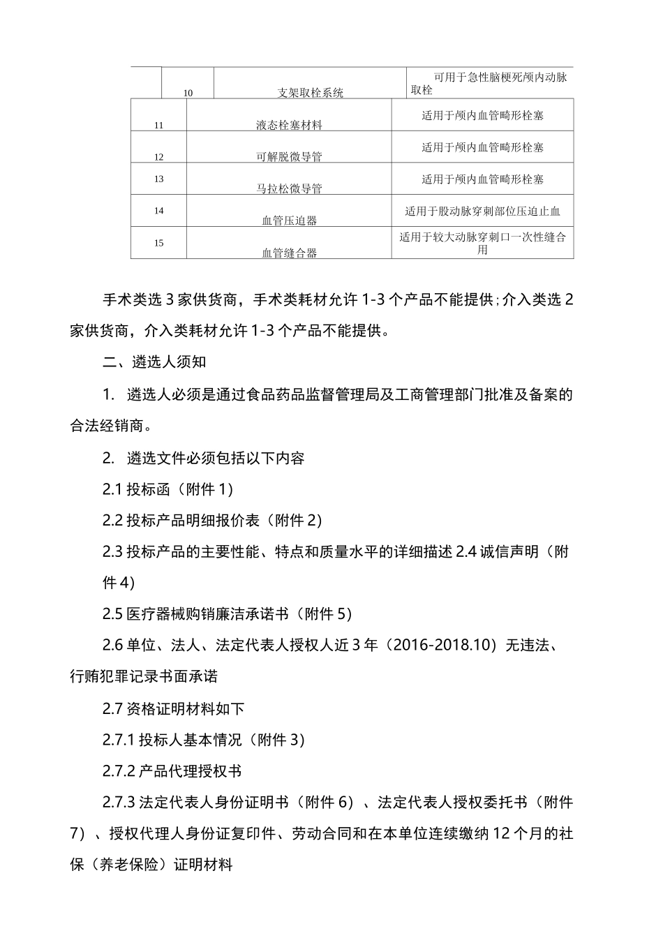 脑外科高值耗材采购_第3页