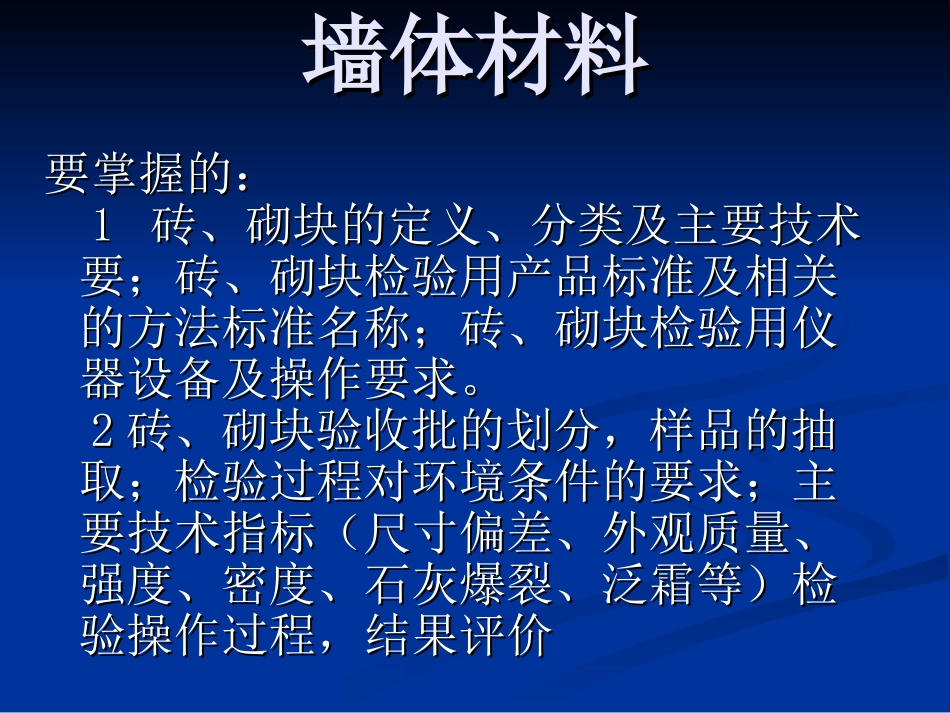 烧结砖与非烧结砖必试项目_第2页