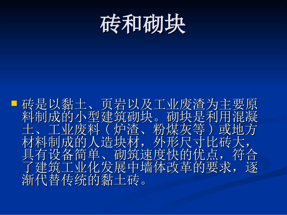烧结砖与非烧结砖必试项目_第3页