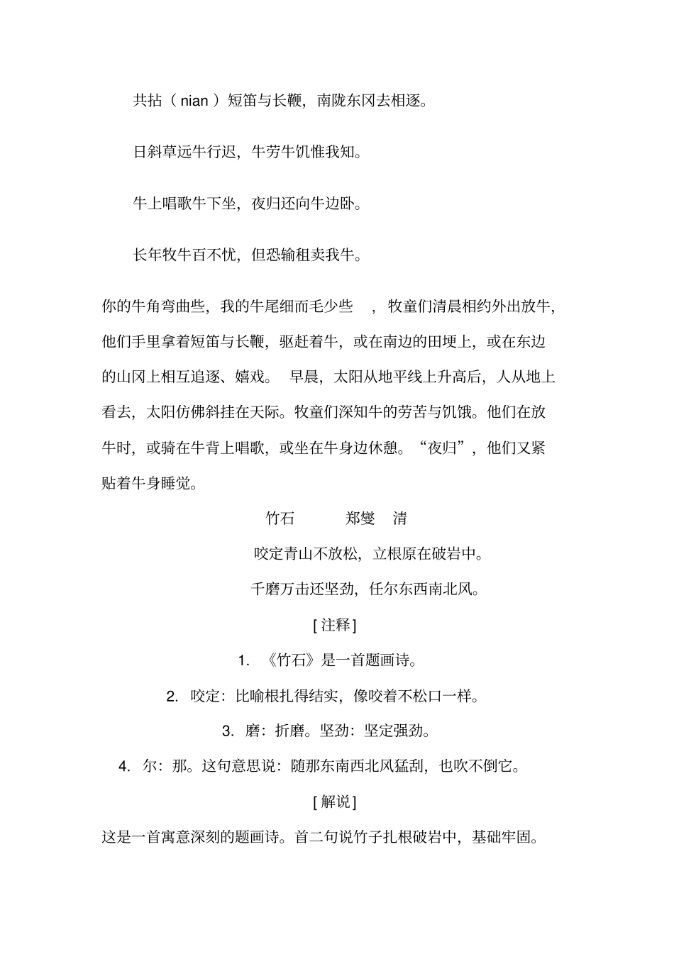 五年级第一学期必背古诗目录_第2页