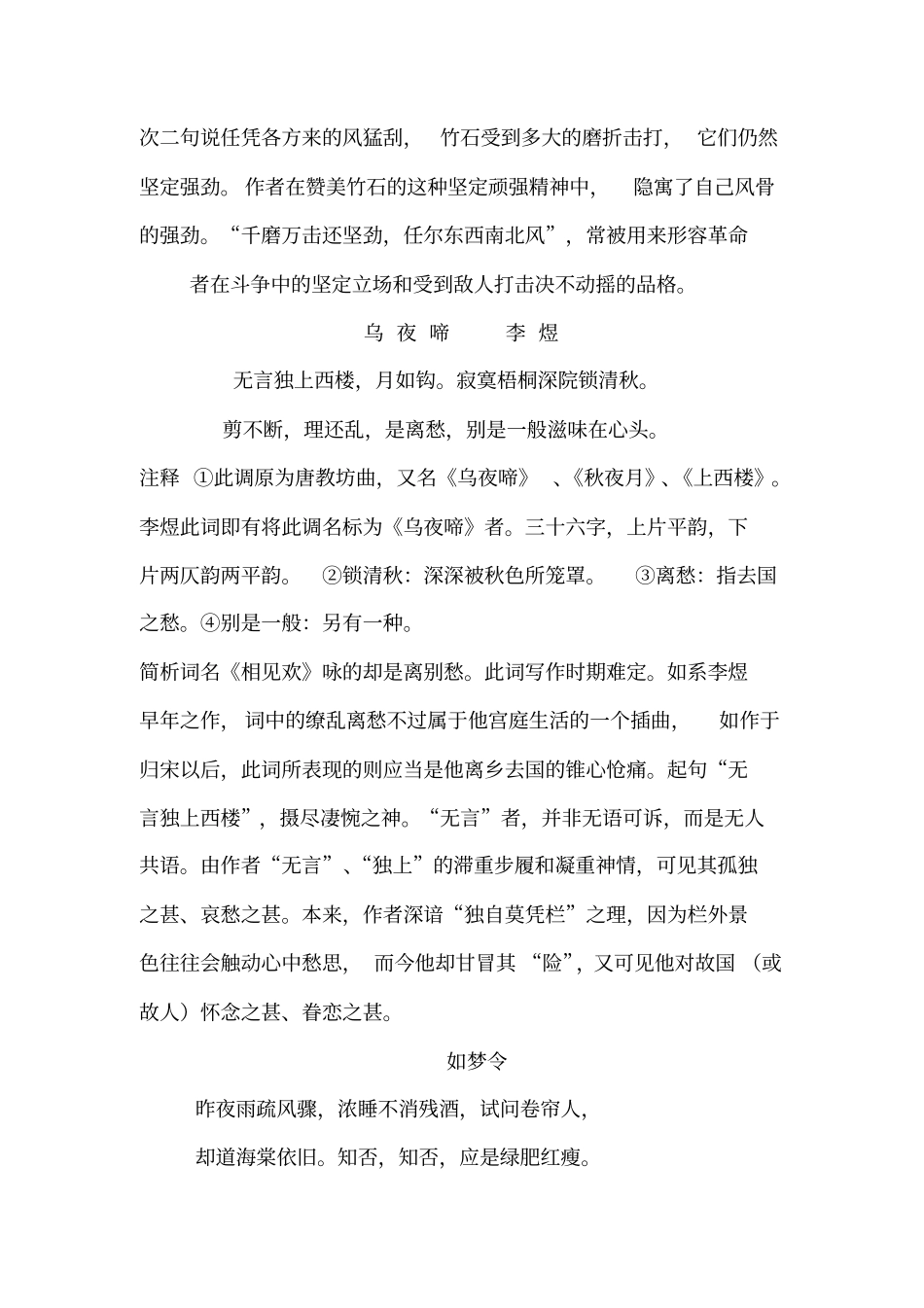 五年级第一学期必背古诗目录_第3页