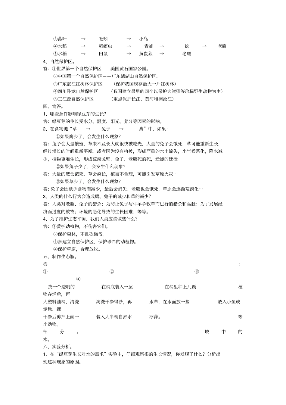 五年级科学上册重难点MicrosoftOffice模板_第2页