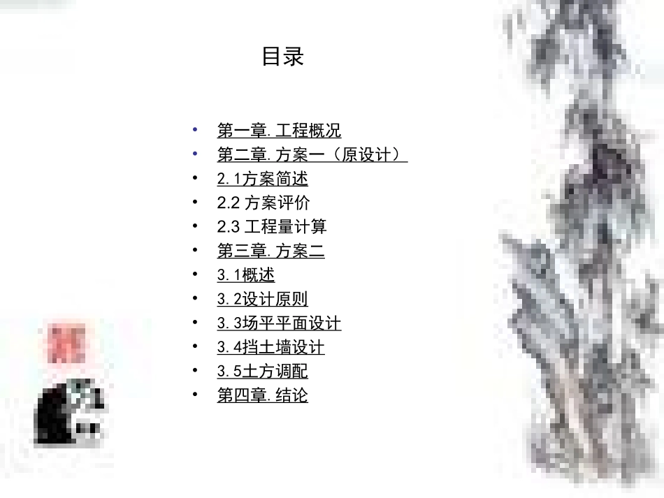 重庆三峡学院新校区学生宿舍场平优化设计_第2页