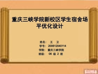 重庆三峡学院新校区学生宿舍场平优化设计