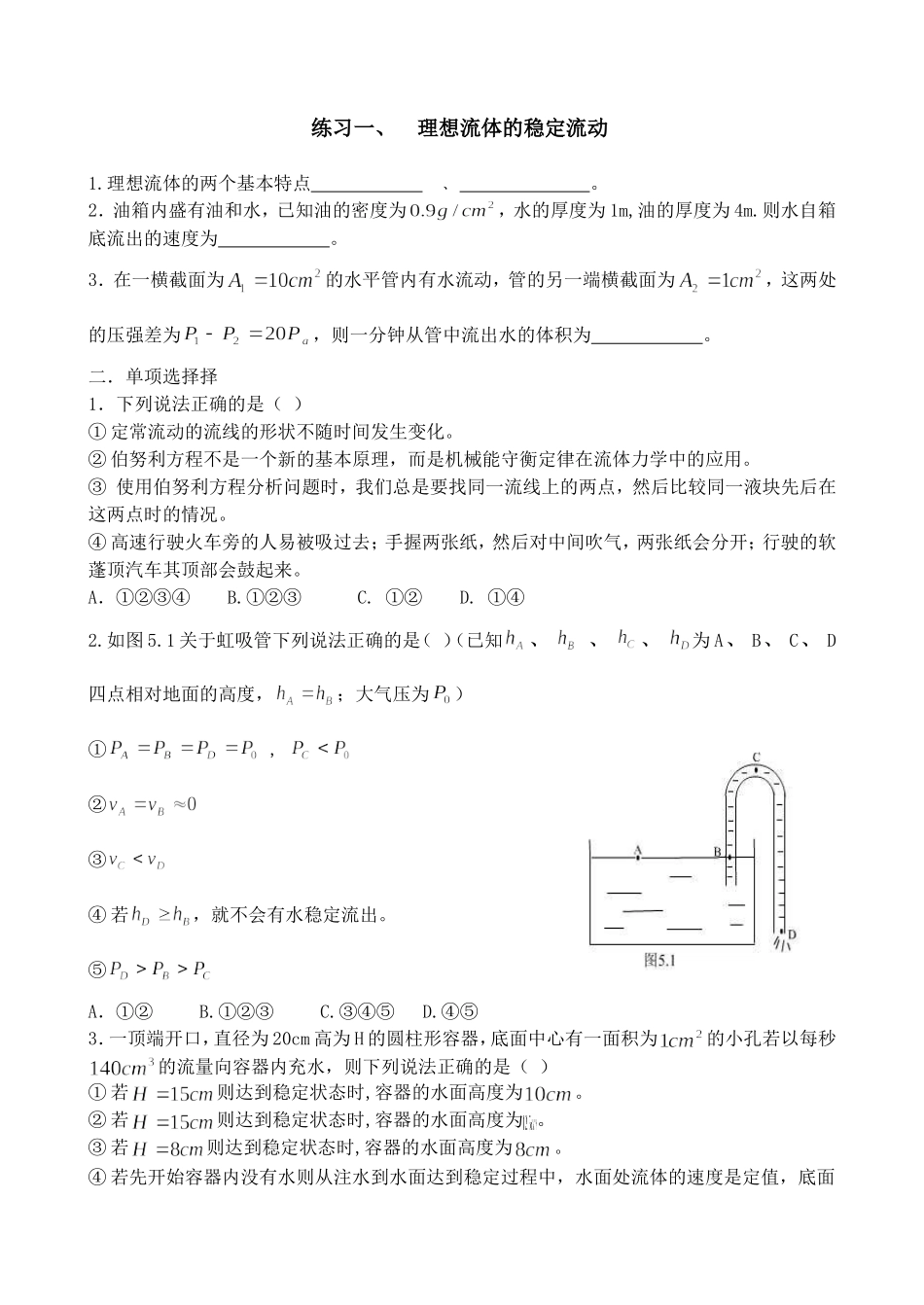 华中农业大学楚天学院期末楚天物理习题_第1页
