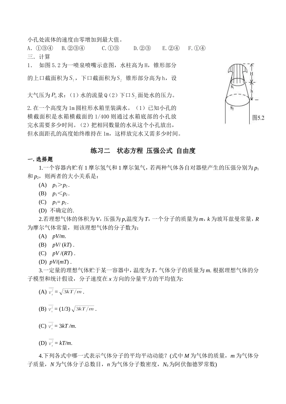 华中农业大学楚天学院期末楚天物理习题_第2页