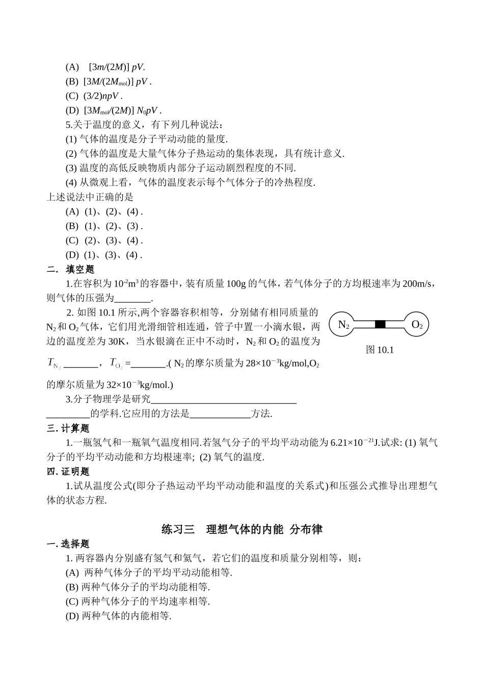 华中农业大学楚天学院期末楚天物理习题_第3页