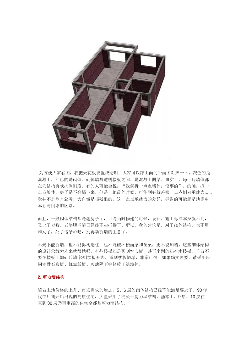 装修随便砸墙后果有多严重_第3页