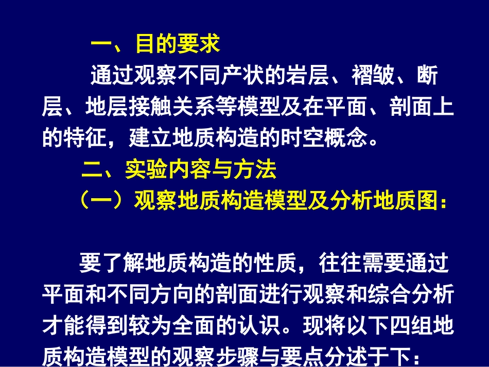 实验六、地质图的综合分析_第2页