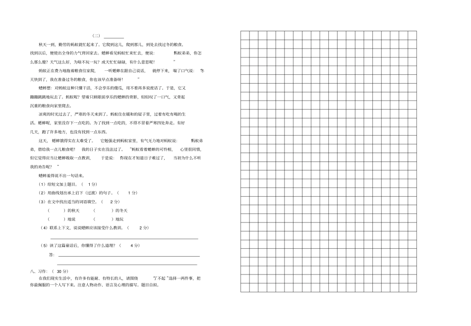 五年级第二学期期末统考试题_第2页