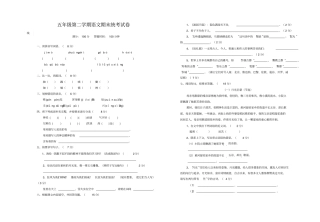 五年级第二学期期末统考试题