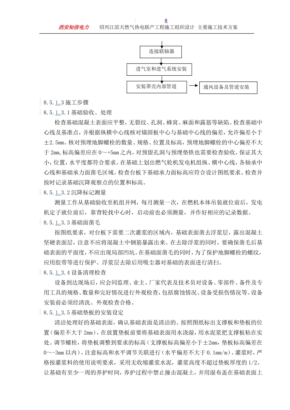 燃气轮机施工组织设计_第2页