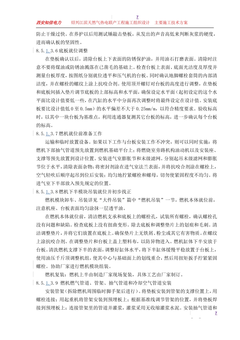 燃气轮机施工组织设计_第3页