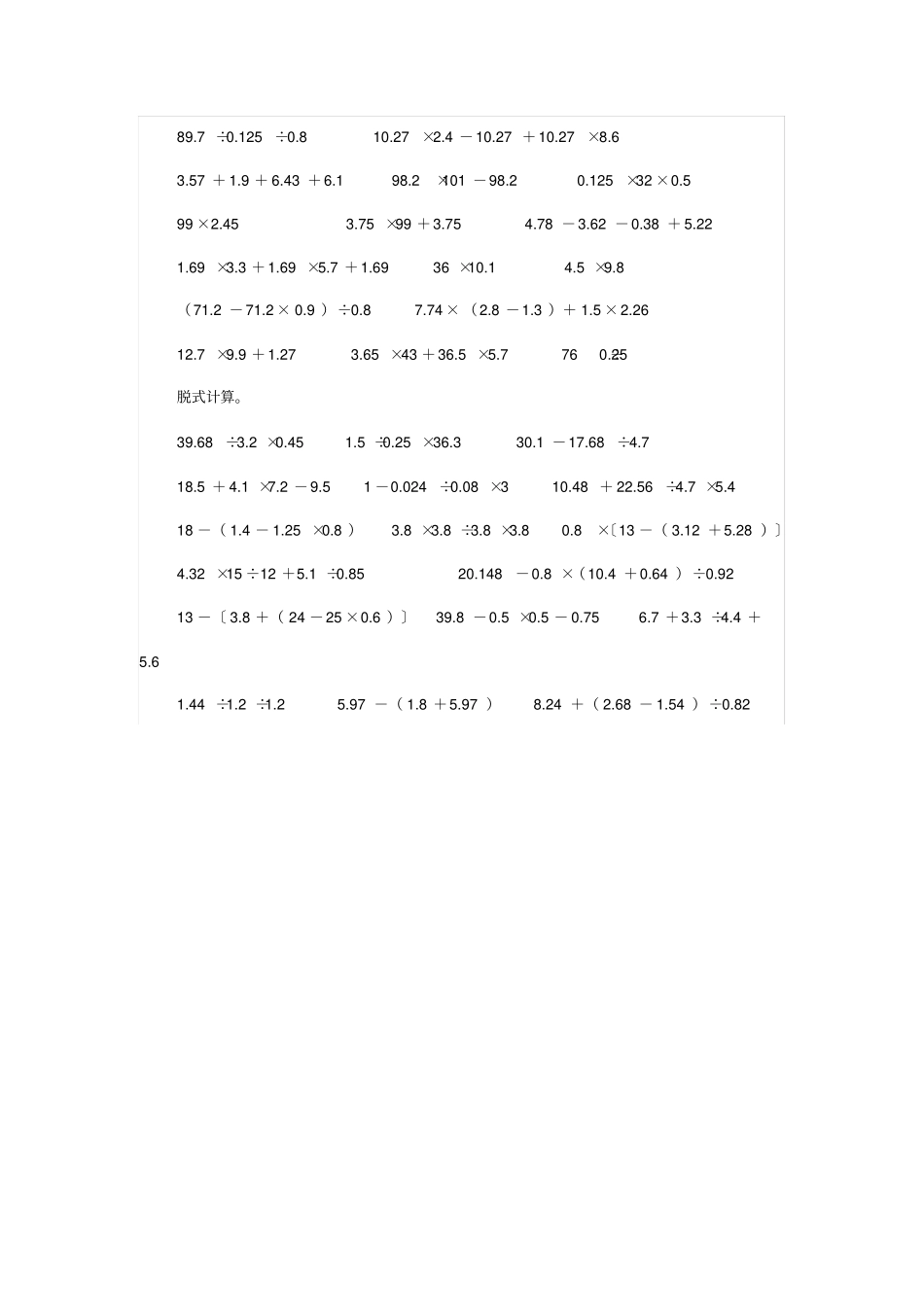 五年级简易方程练习题_第2页