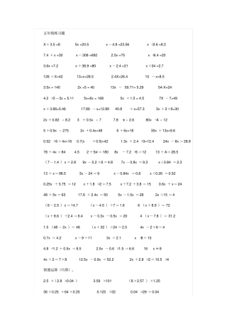 五年级简易方程练习题