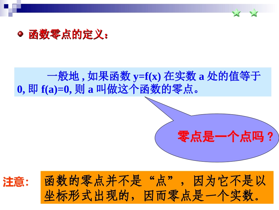 方程与函数的零点_第3页