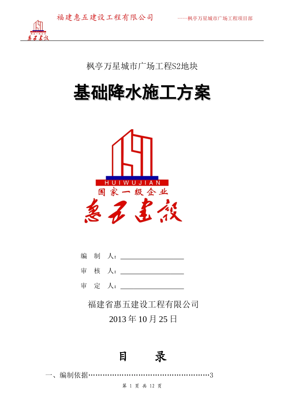 集水井 降水方案_第1页