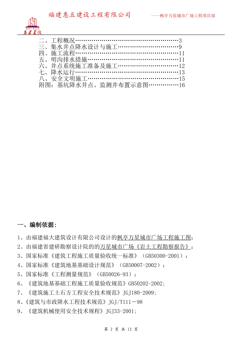 集水井 降水方案_第2页