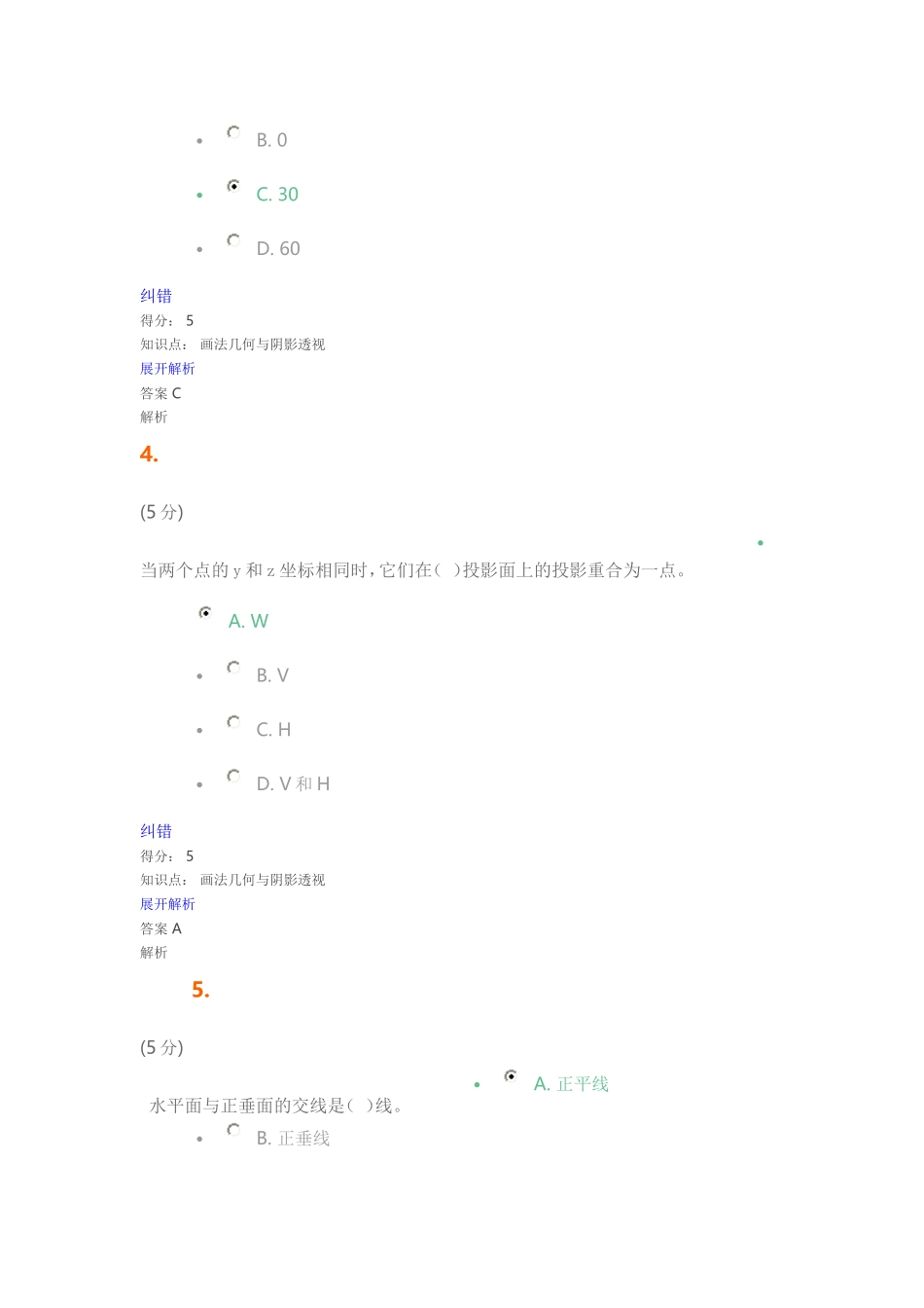 画法几何与阴影透视_在线作业_2_第3页
