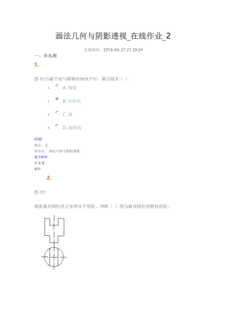 画法几何与阴影透视_在线作业_2