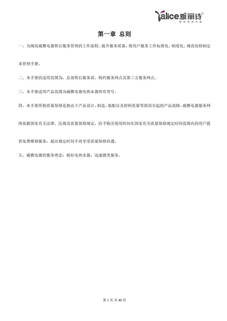 雅丽诗热水器售后服务管理手册_第1页