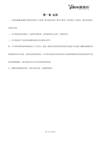 雅丽诗热水器售后服务管理手册