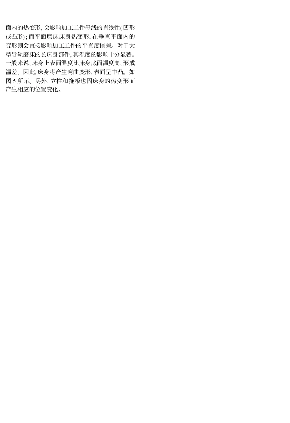 磨床热变形的控制与防止_第3页