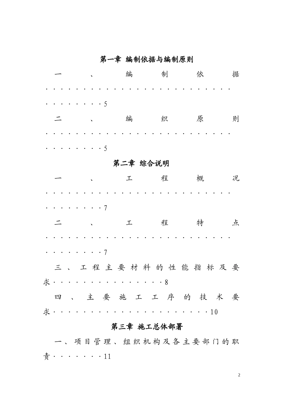 真空预压无砂垫层方案_第2页