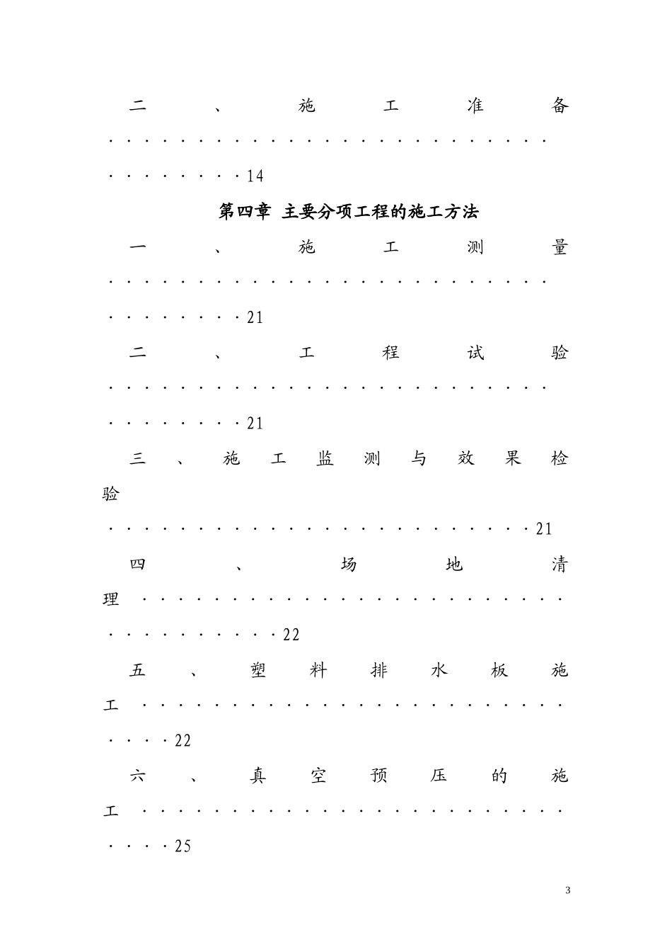 真空预压无砂垫层方案_第3页
