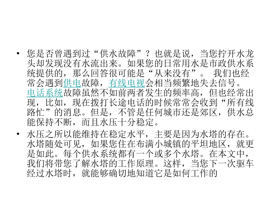 水塔工作原理_第2页