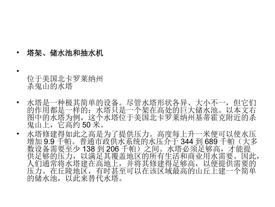 水塔工作原理_第3页