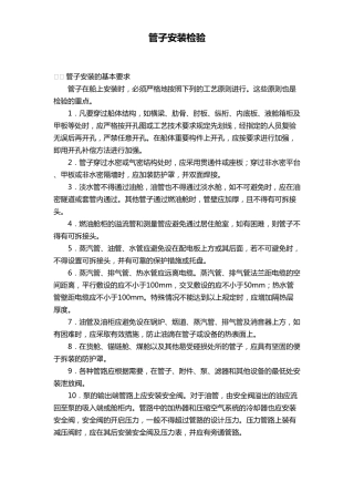 管子安装检验