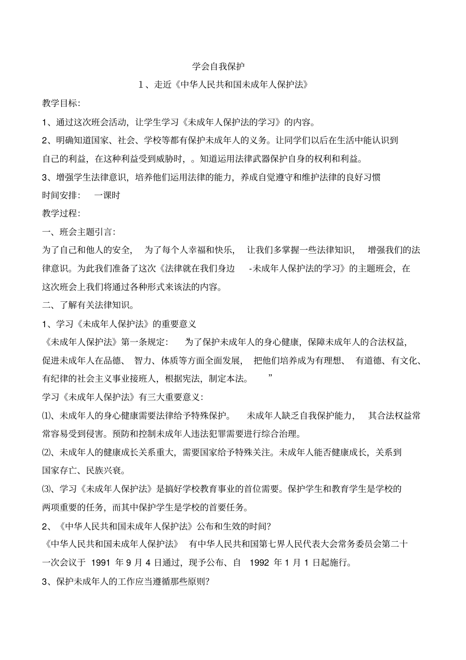 五年级综合实践活动教学案例_第1页